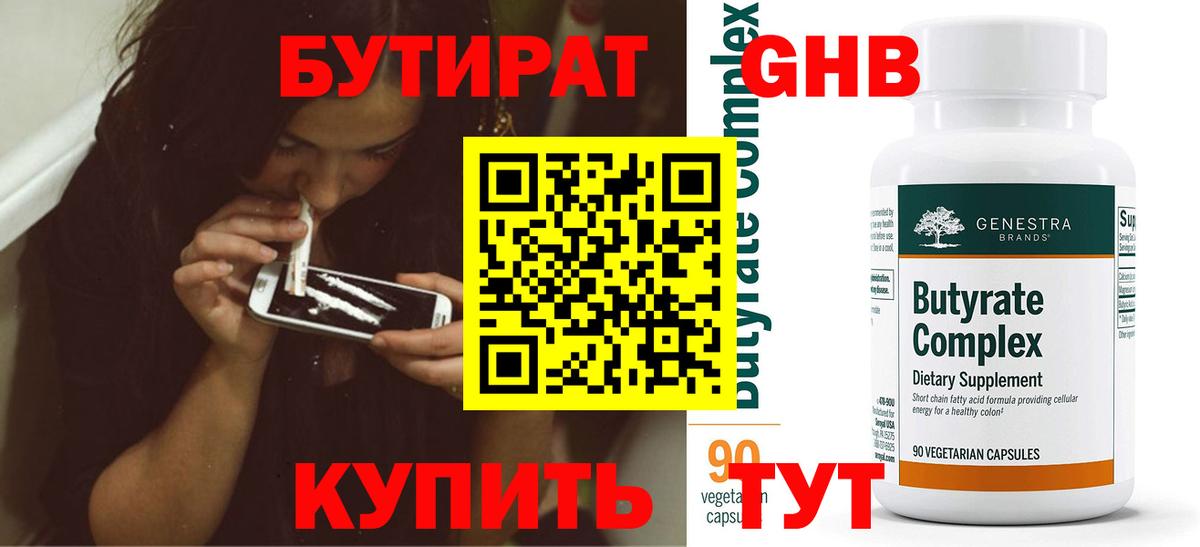 Бутират бутик  Вход с VPN  Донецк 
