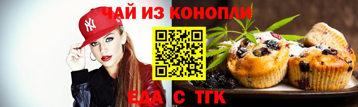Печенье с ТГК марихуана  Вход с VPN  Донецк 